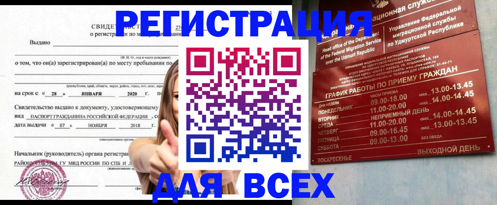 прописка штамп в Выборге