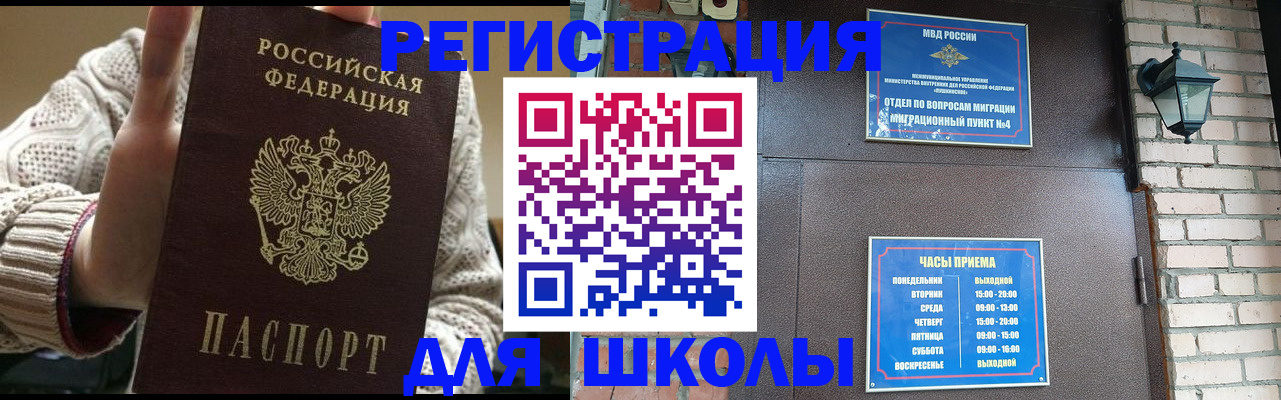 прописка для школы в Выборге